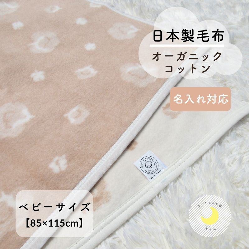 楽天市場】【日本製】『ジュニア毛布』100×140cm ふわふわ毛布