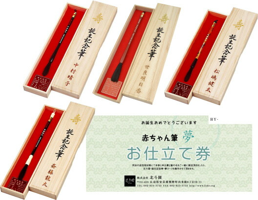 楽天市場】熊野筆の技術で制作する赤ちゃん筆(胎毛筆・誕生記念筆 ...