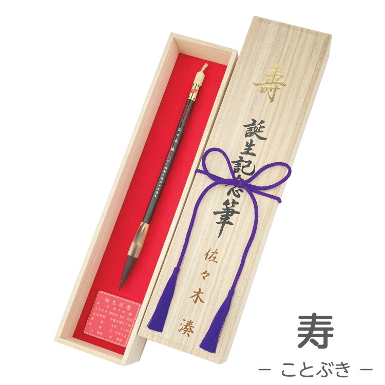 楽天市場】【月間優良ショップ受賞】 伝統工芸士作 赤ちゃん筆