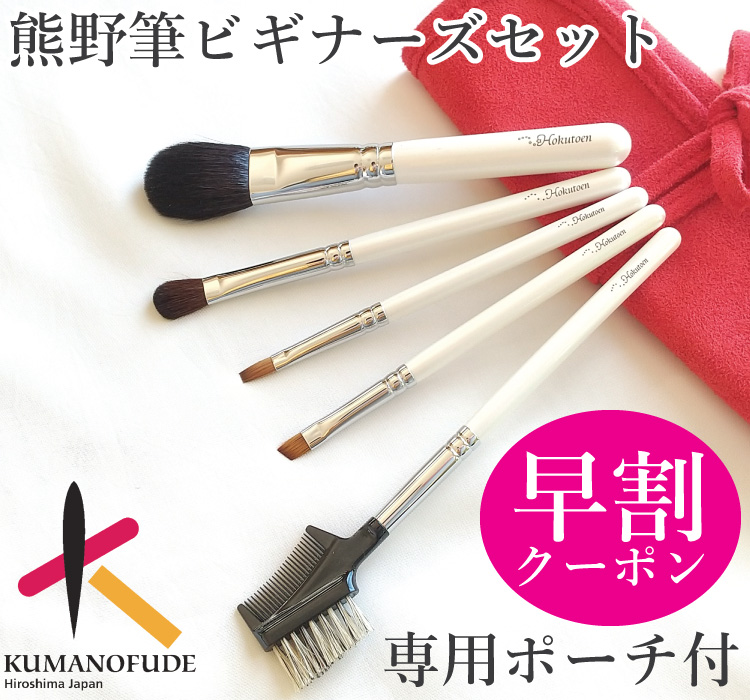 新作モデル 竹宝堂 熊野筆の化粧ブラシのセット 竹宝堂 メイクアップ