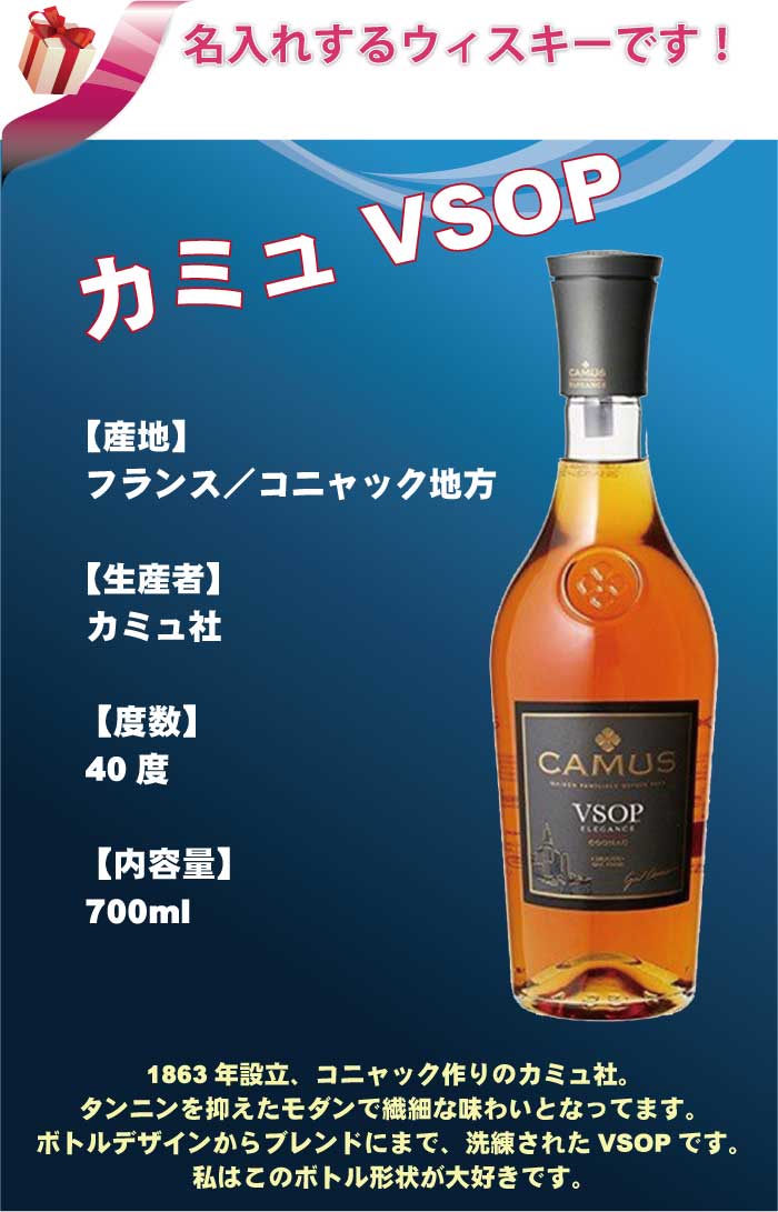 市場 カミュ 女性 ボトル Vsop 男性 定年 退職 還暦祝い ウィスキー プレゼント 退職祝い 記念品 母の日 名入れ ブランデー