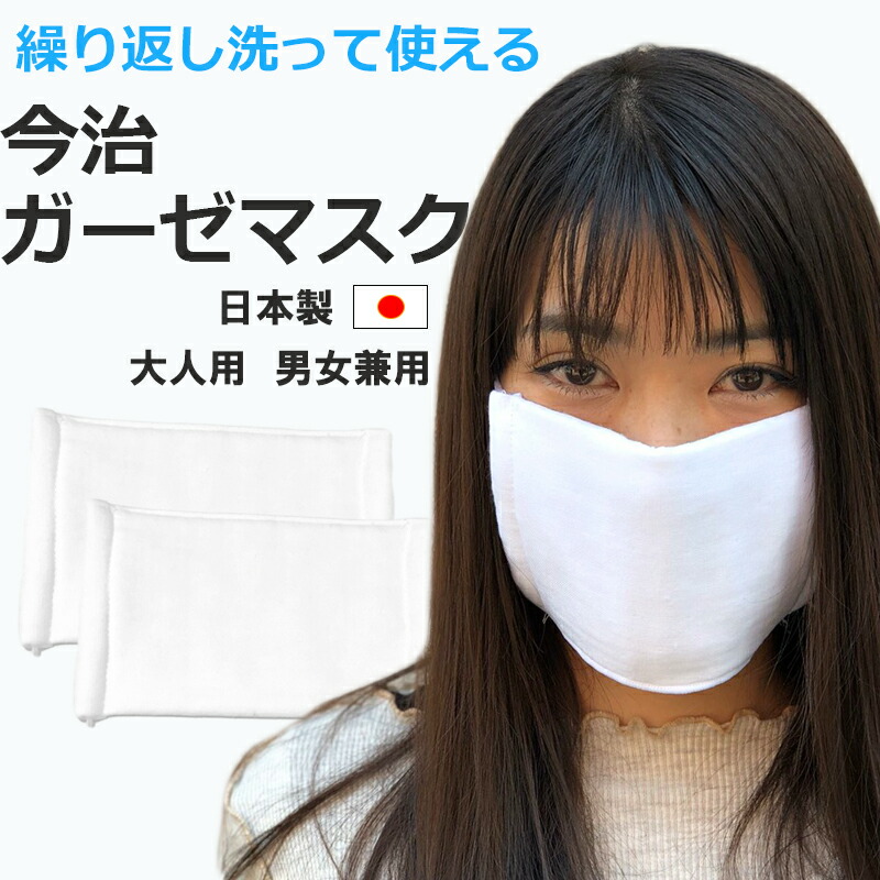 楽天市場 洗って使える今治ガーゼマスク 布マスク 日本製 あかちゃんといっしょ 楽天市場店