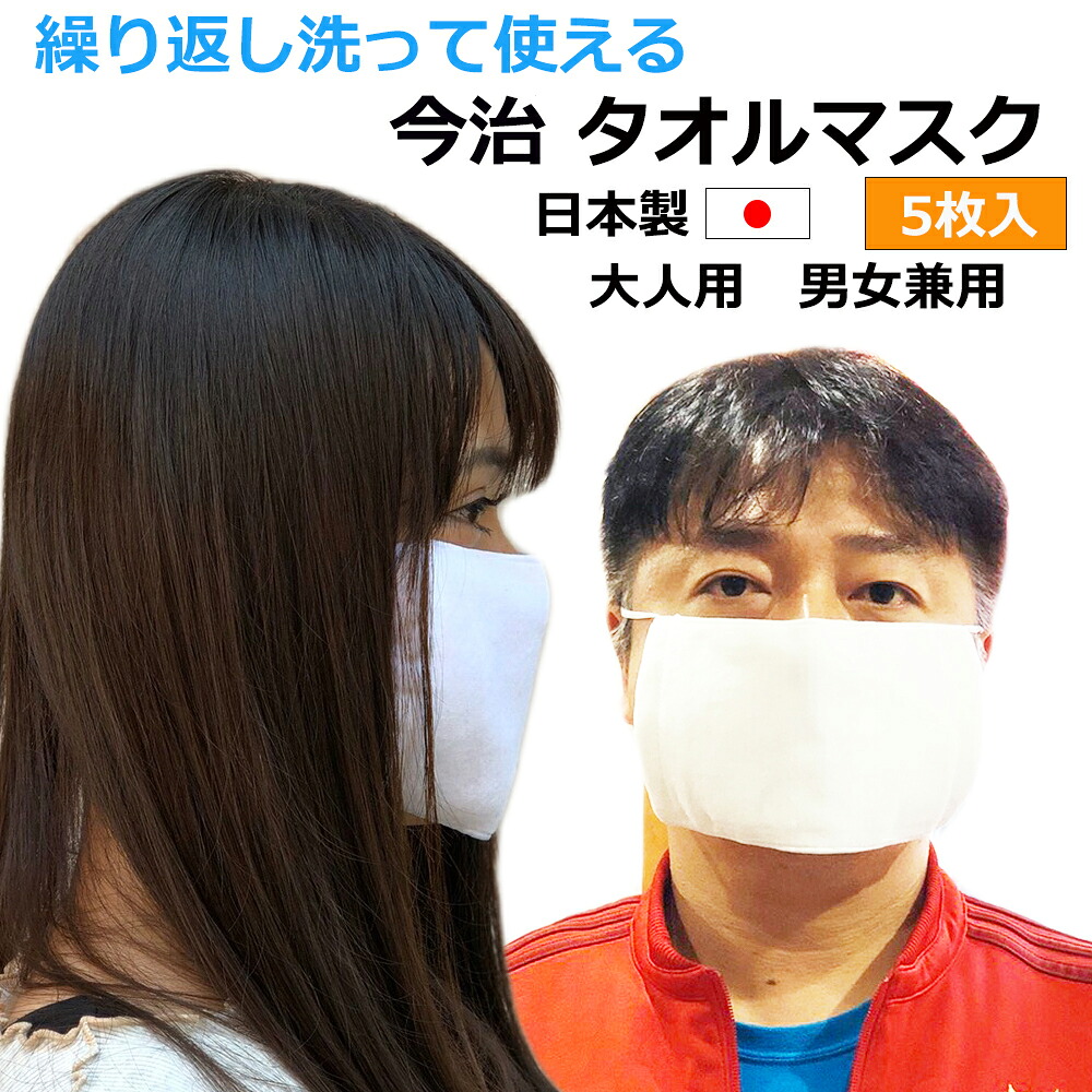楽天市場 即納 洗って使える タオルマスク 今治 布マスク あかちゃんといっしょ 楽天市場店