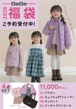 楽天市場】福袋 子供服 2026 2026年新春福袋 2026年福袋 メゾピアノ