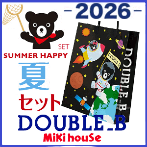定め事品 2026年 DOUBLE.B（ダブルＢ）mikihouse 朱夏容器に並べる ２万円夏物書き割り\u003cBR\u003e（80ｃｍ、90ｃｍ、100ｃｍ、110ｃｍ、120ｃｍ、130ｃｍ）（2026年）