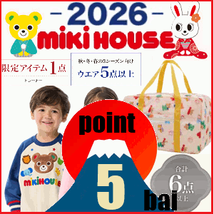 楽天市場】◎正規品 2026年 新春福袋 10万円mikihouse ミキハウス