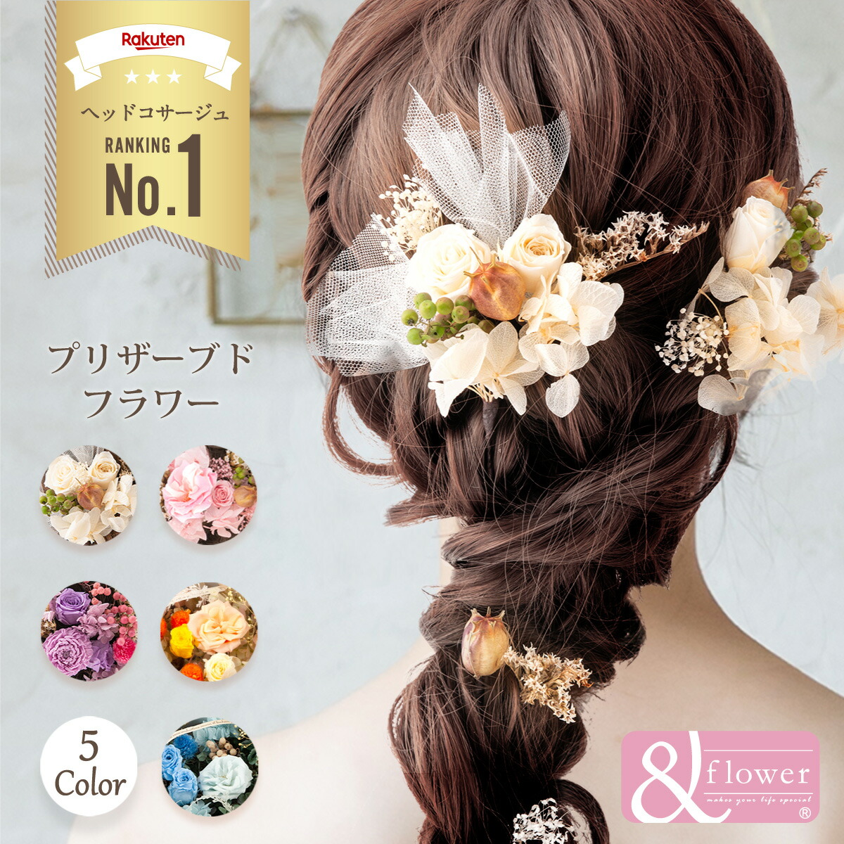 ヘッドドレス 髪飾り ヘアアクセ ドライフラワー プリザーブドフラワー 花 送料無料 結婚式 お呼ばれ 選べる5色 花嫁 挙式 ウエディング ブライダル  前撮り 成人式 卒業式 発表会 かすみ草 バラ アジサイ 沖縄除く 値引き