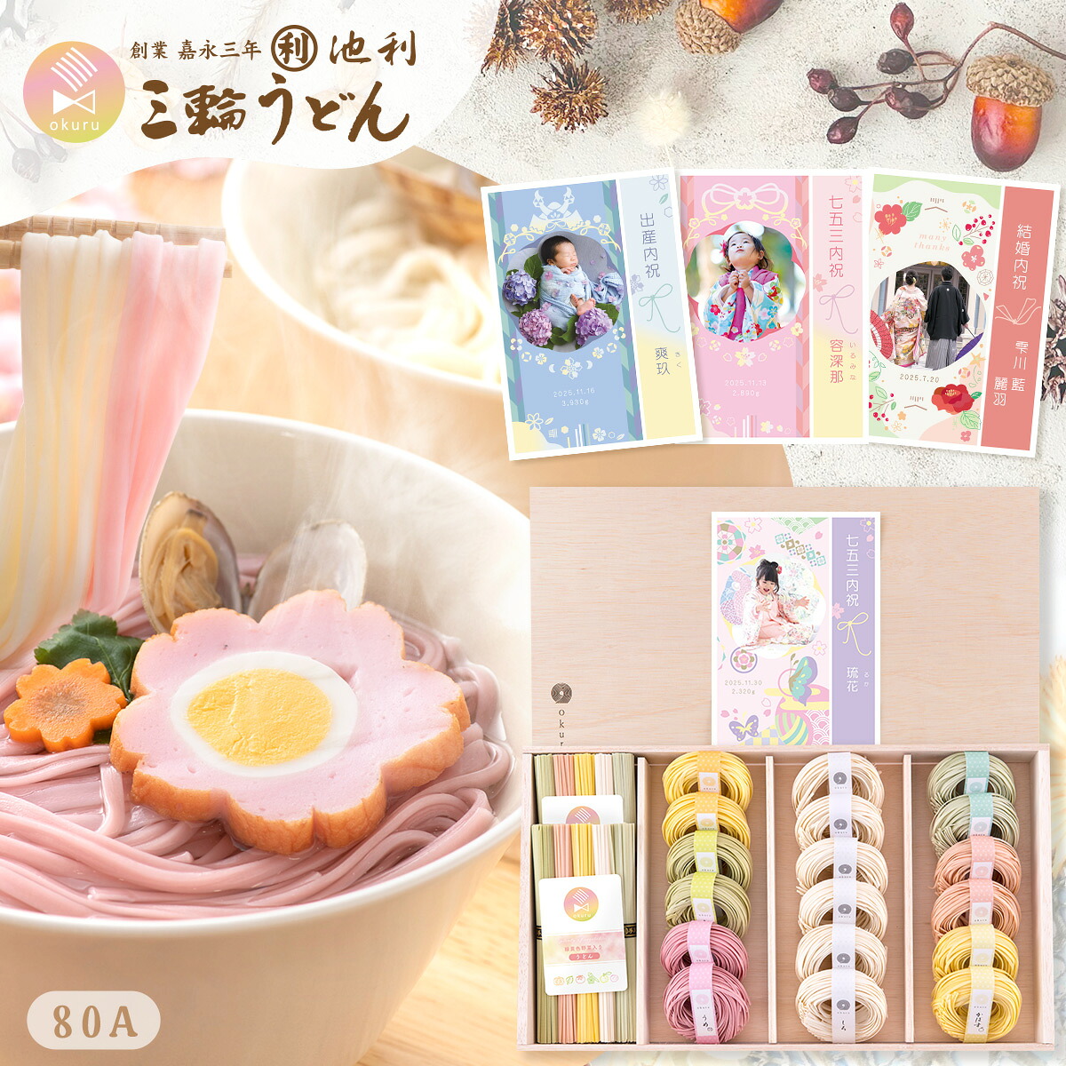 結婚内祝い 内祝い 結婚 おしゃれ そうめん うどん お歳暮 結婚祝い 出産祝い お返し 出産内祝い 初節句内祝い 贈り物 入園内祝い 入学内祝い お礼 名入れ 内祝 紅白 ギフト 紅白麺 写真入り 名前 熨斗サービス ブライダル熨斗 木箱 HI-80A