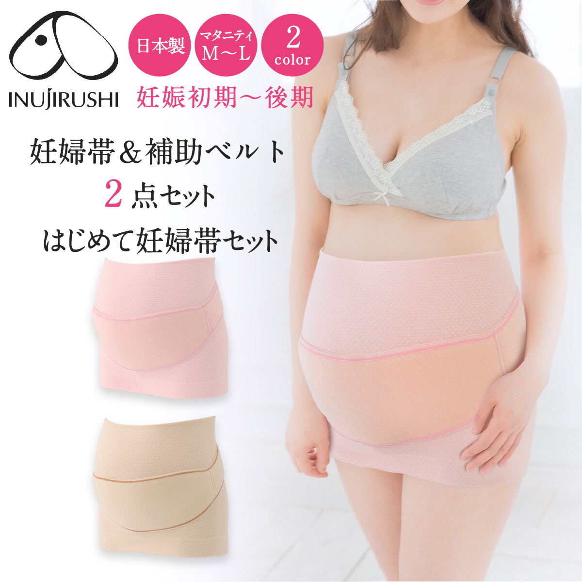 2枚セット ワコールマタニティ 妊婦帯 楽天市場】20%OFF ワコール Wacoal ワコールマタニティ