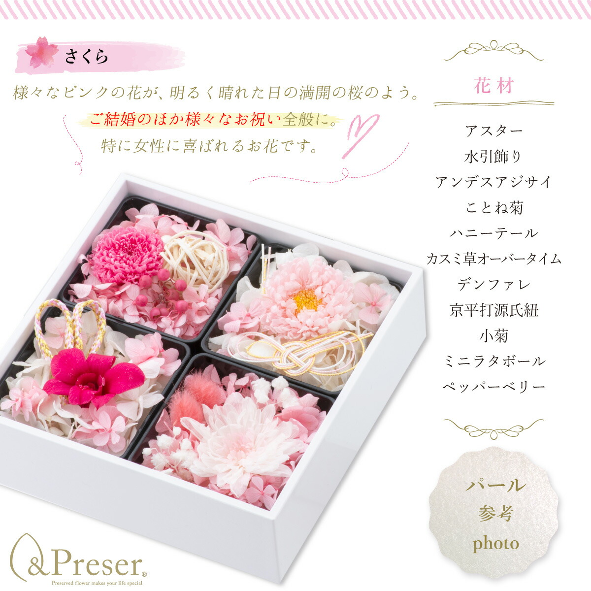 公式の 誕生日にお花のギフト プレゼント 当店だけのオリジナルギフト Preser プリザーブドフラワー ギフト 日本製 花 アレンジメント 春 桜 重箱 フラワーボックス ボックスフラワー 人気 三段重 5寸 和風 フラワーボックス さくら W 限定価格セール