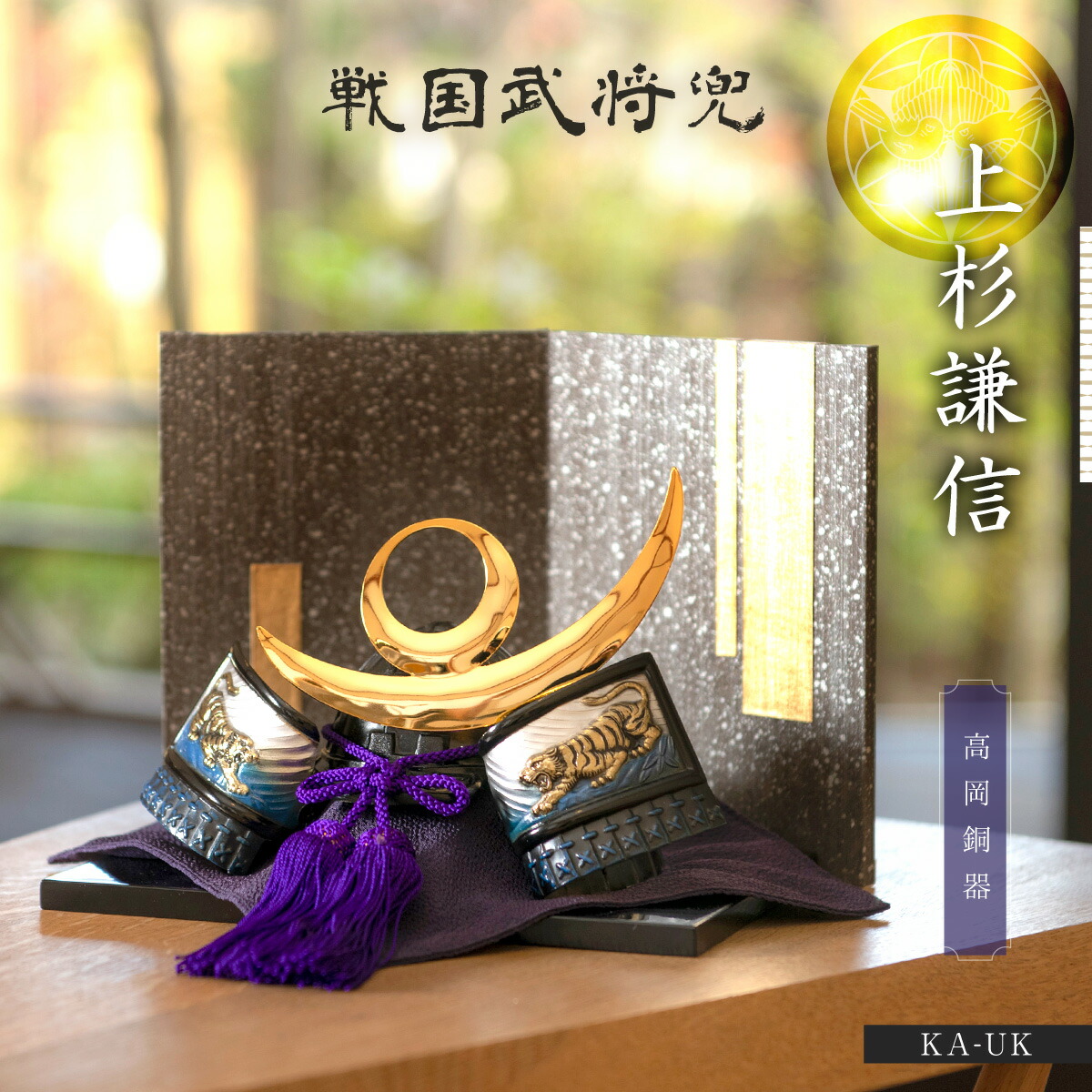 立札 上杉謙信公 送料無料 名前立札つき 出世兜 黒塗り台 名前札 節句飾り 5月人形 おしゃれ 新作 21年 戦国武将兜 黒塗り飾り台 コンパクト 五月人形 兜飾り 名入れ 五月人形 こいのぼり 兜 兜 高岡銅器 鯉のぼり ミニ 兜飾り 21年 コンパクト コンパクト