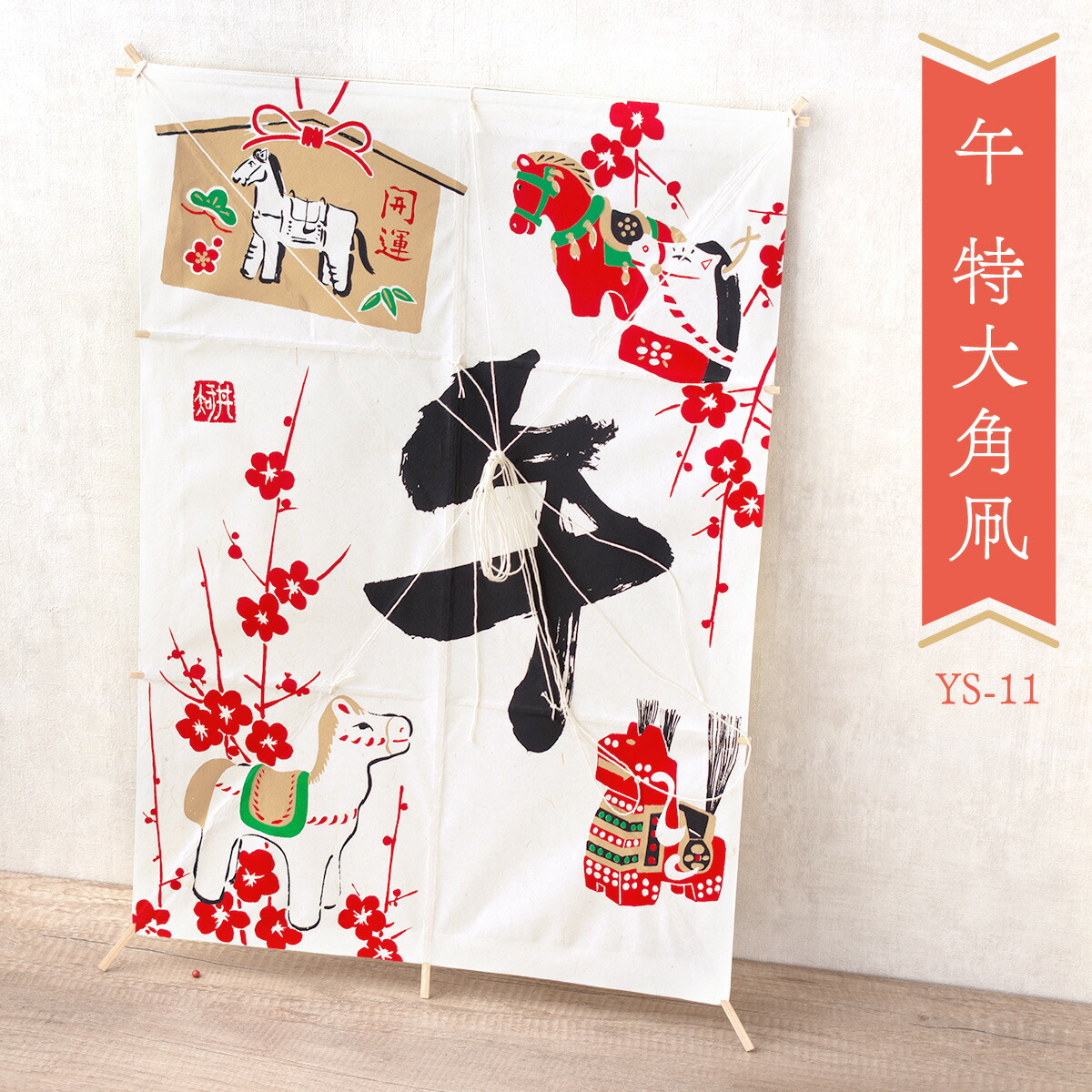◆オーダー用◆ダイカット 獅子舞  干支 龍 賀正 楽天市場】【5%OFF☆10/2 正午まで】【新作】凧 迎春飾り 正月