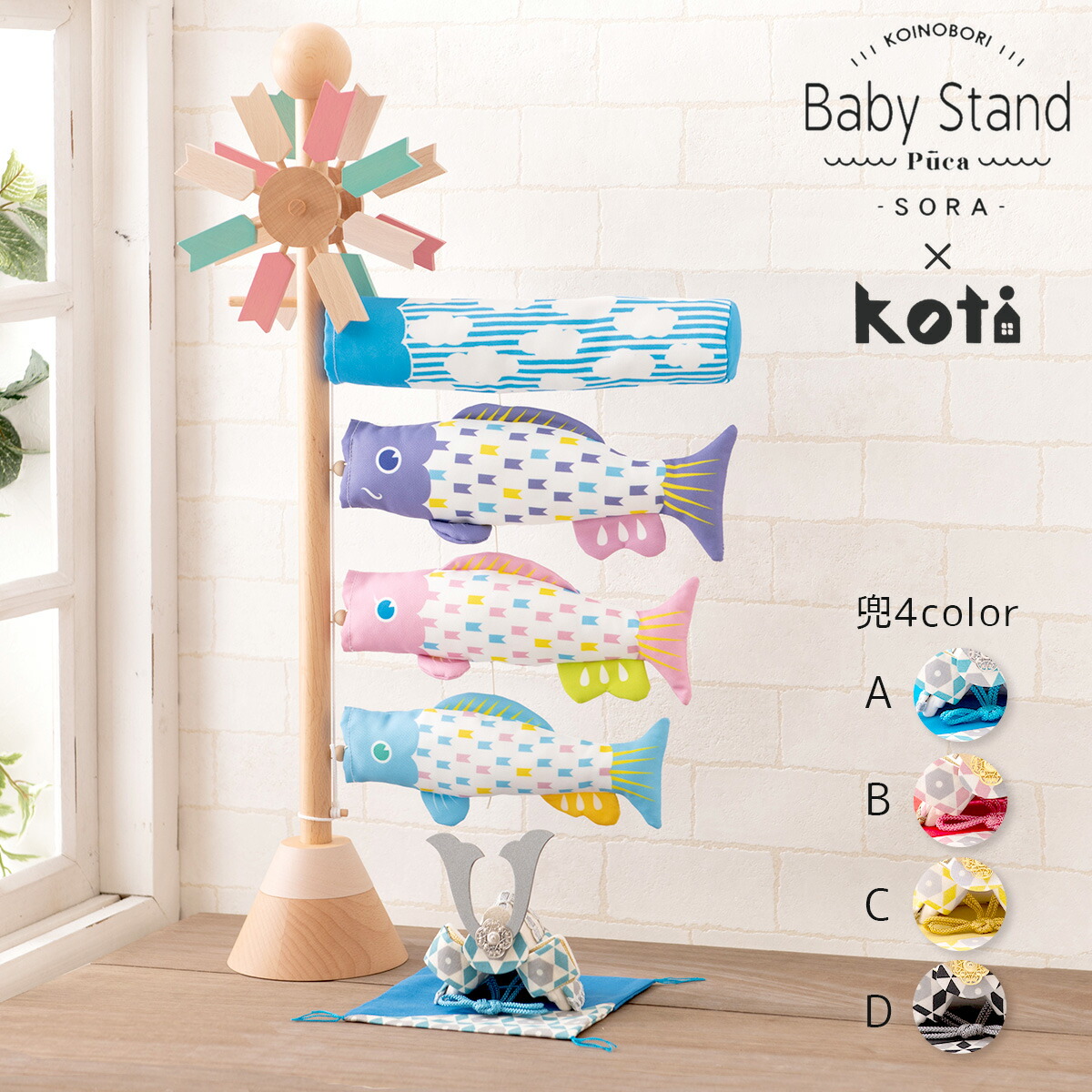 国内外の人気 五月人形 鯉のぼり リュウコドウ マンションサイズ 子供の日 初節句 端午の節句 室内 おしゃれ コンパクト 兜 こいのぼり セット 木製 Koti兜 Puca プーカのベビースタンド プーカ 兜飾り Agriconseils Jinukun Com