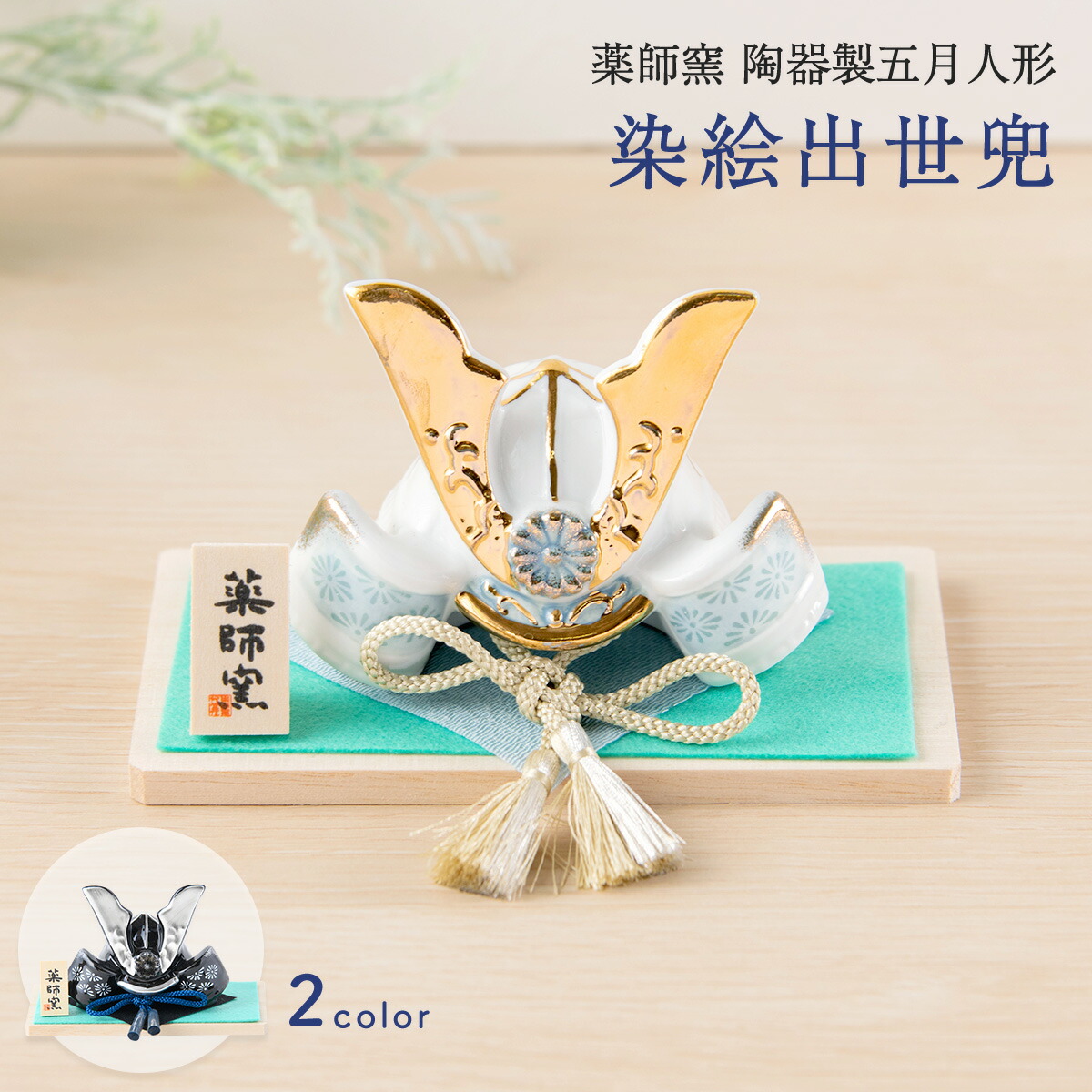 楽天市場】兜 黄金色に輝く出世兜 源義経 黄金兜 縁起物 兜飾りかぶと