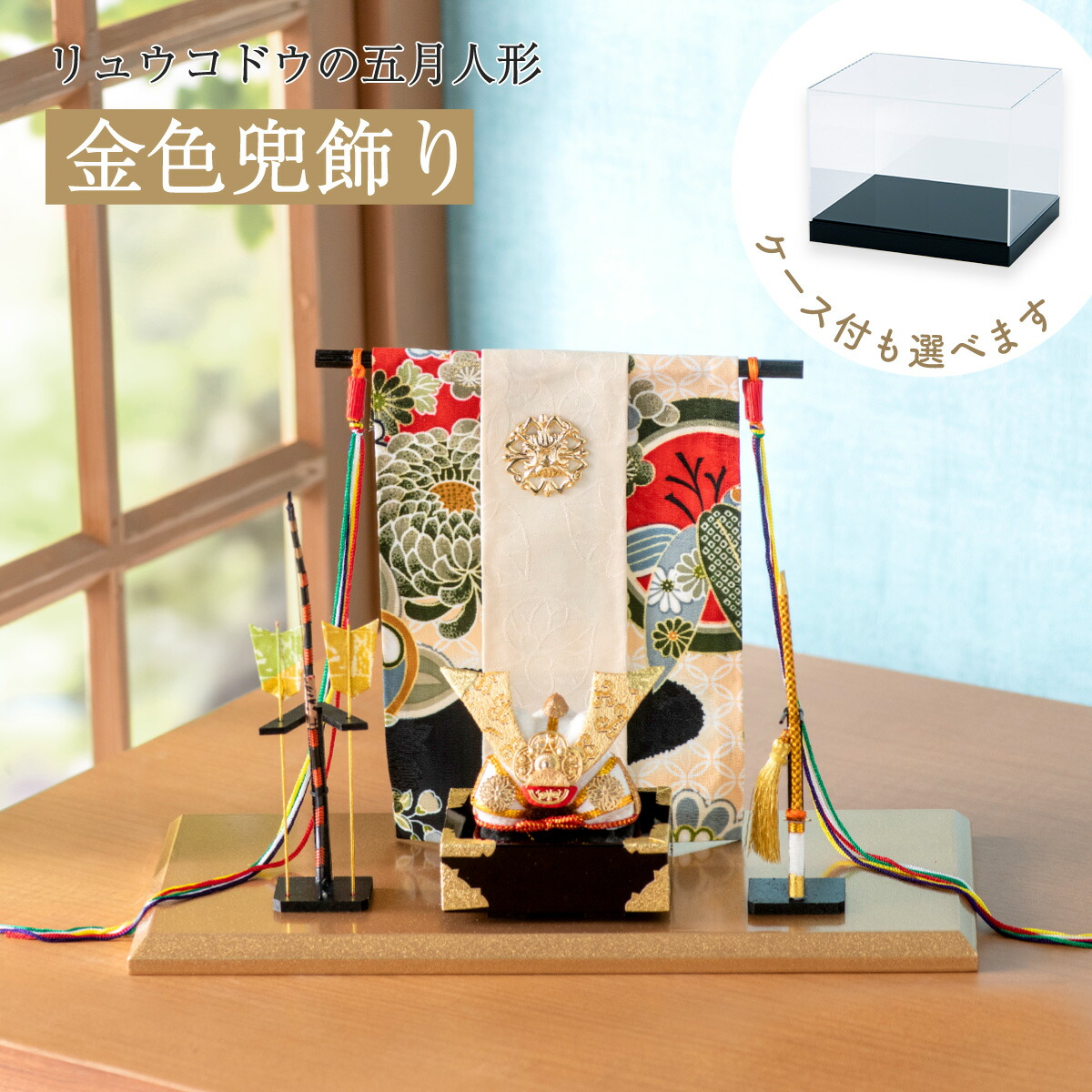 金色兜飾り（弓太刀付）　五月人形兜飾り　端午の節句卓上飾り リュウコドウ 龍虎堂 楽天市場】金色兜飾り（弓太刀付） 五月人形兜飾り 端午の節句卓上飾り