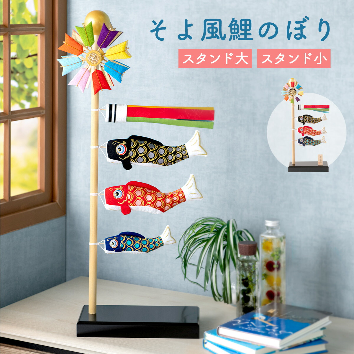 楽天市場】【早割!! 10％OFF☆3/11 正午まで】こいのぼり 室内