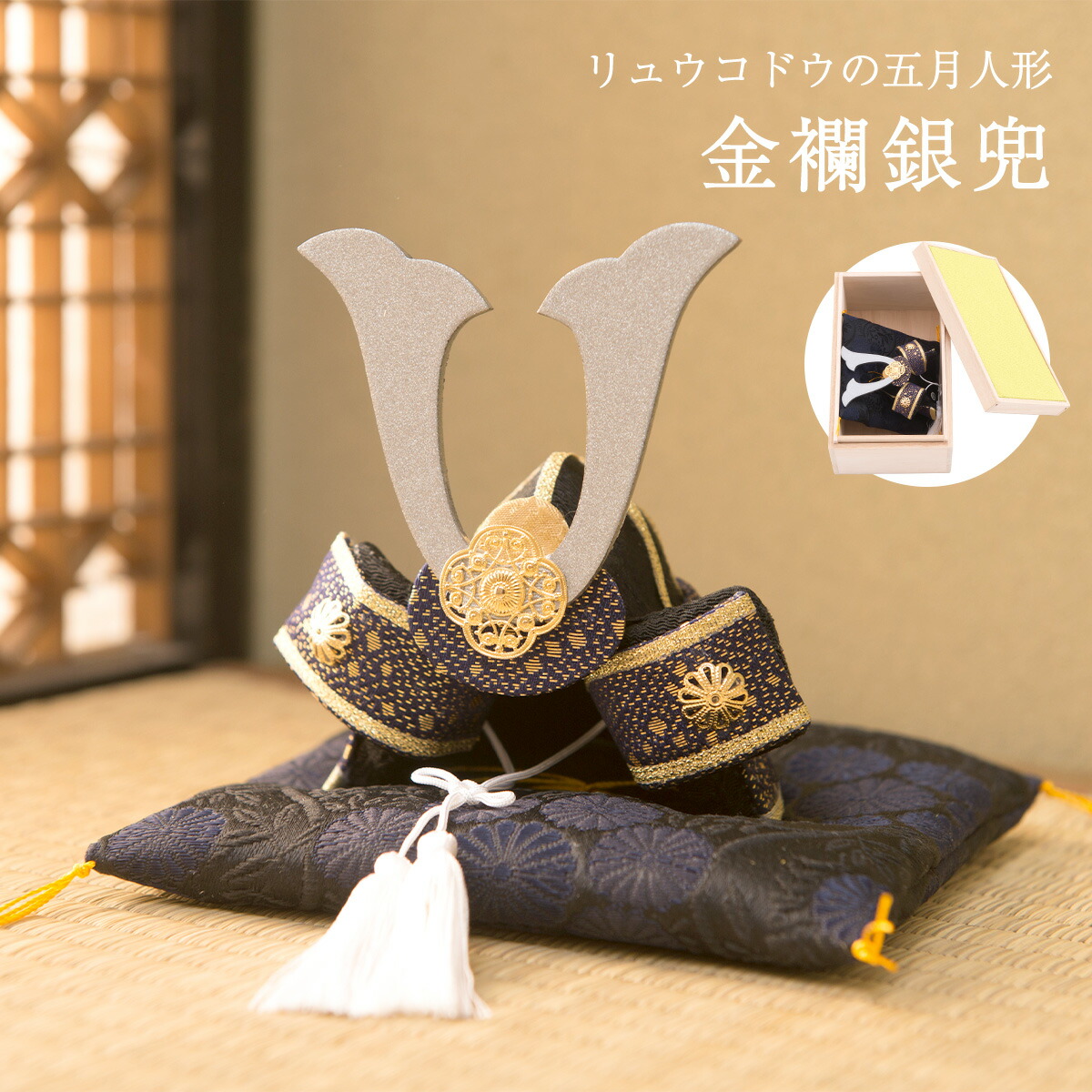 楽天市場】送料無料 源氏兜 鎧兜 端午の節句 飾り 五月人形 かぶと