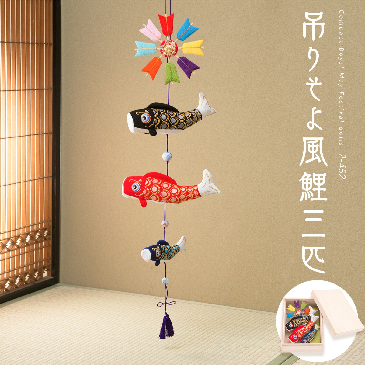 楽天市場】【ネット限定セット】こいのぼり 置物 室内 五月人形 初節句