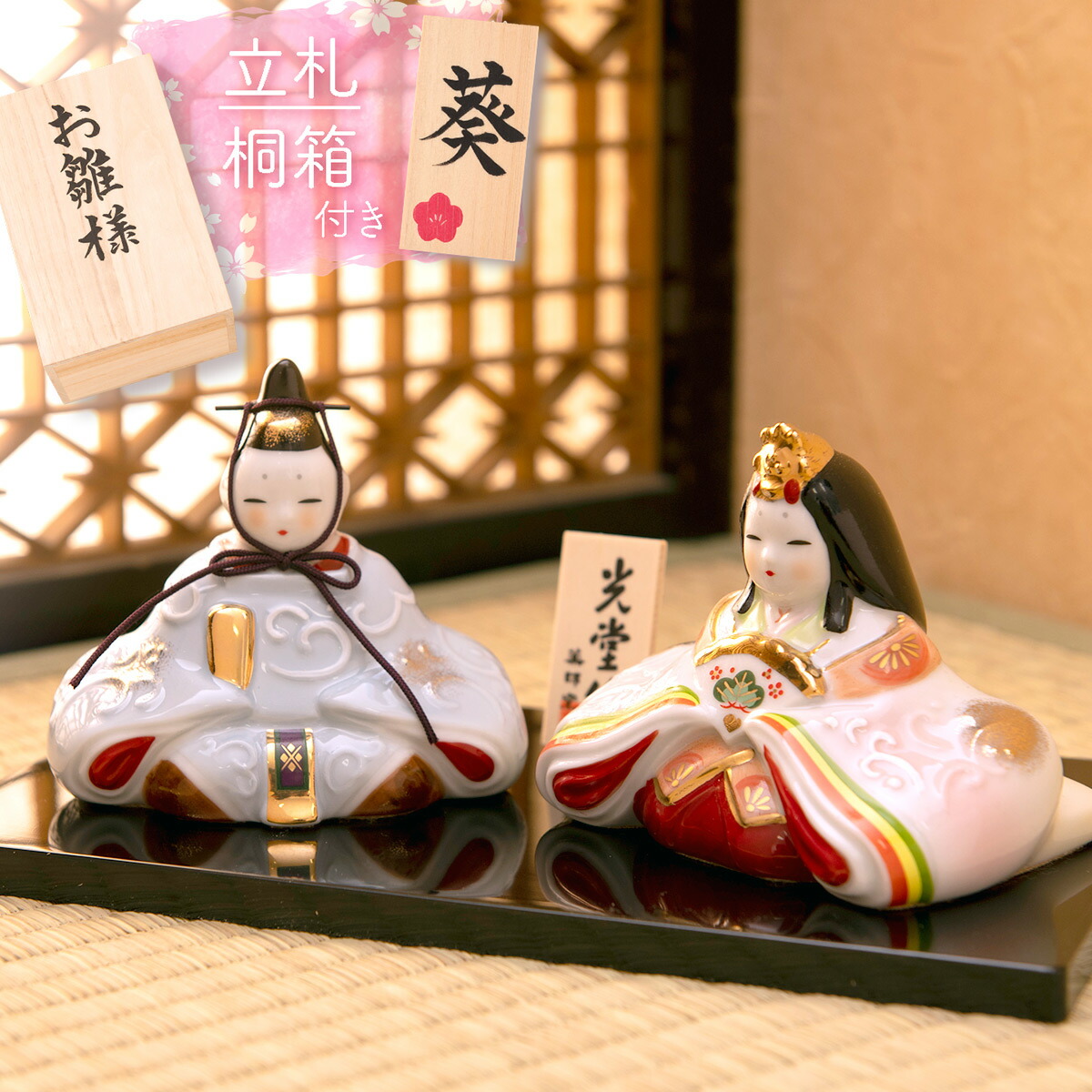 雛人形 コンパクト おしゃれ 平飾り 親王飾り 桐箱 染絵内裏雛 小 陶器 薬師窯 立札 ひな人形 おひなさま お雛様 Napierprison Com