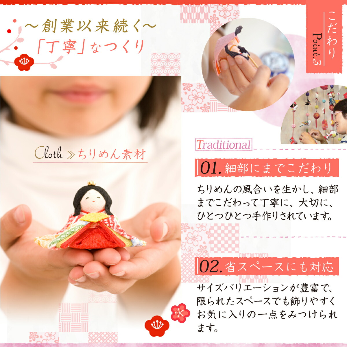 龍虎堂(リュウコドウ)のちりめん雛人形のこだわり。コンパクト雛人形をおしゃれに仕上げるまで
