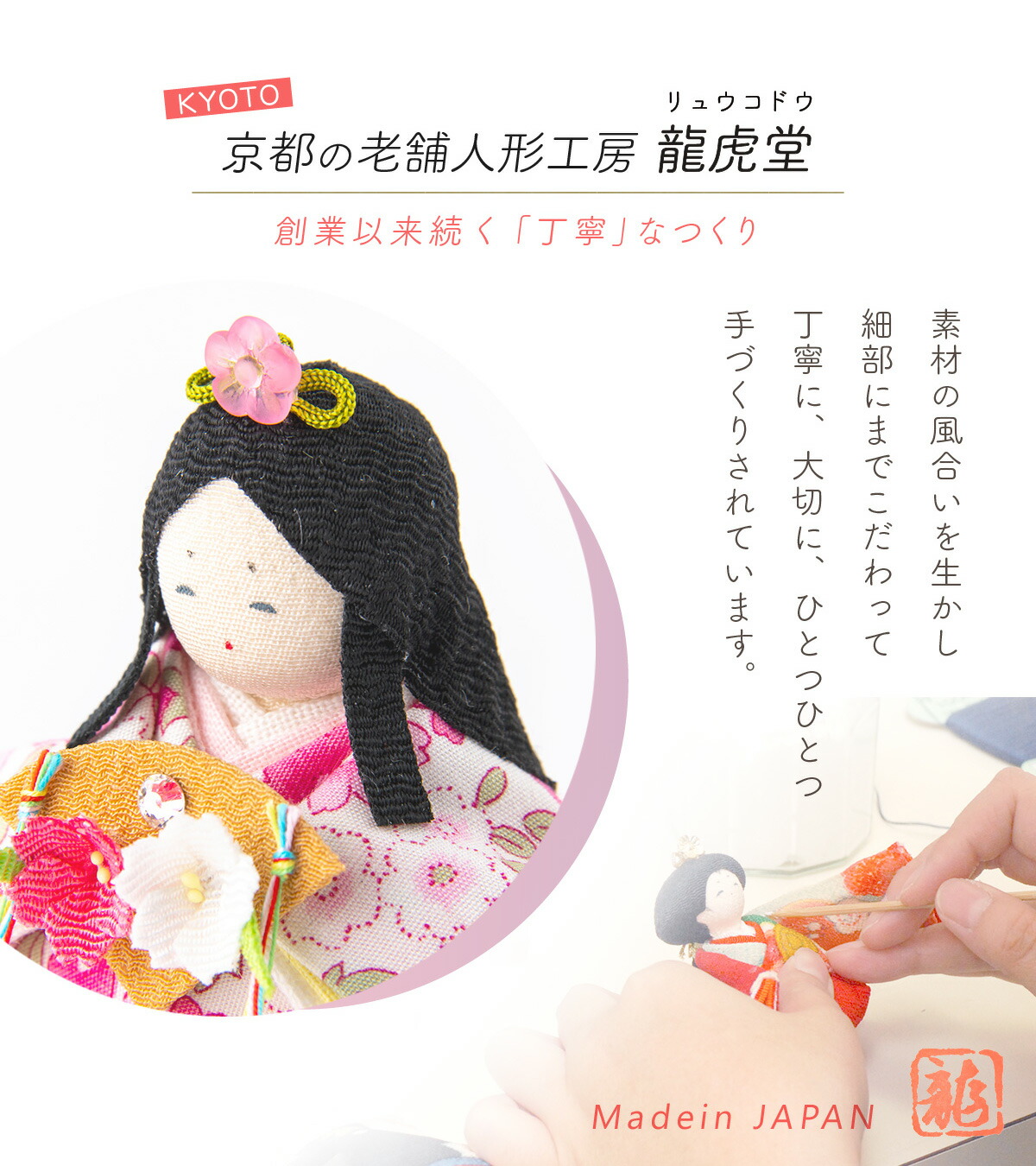 色々な 雛人形 新作 23年 ひな人形 コンパクト おひなさま お雛様 名入れ 木札付き 名前札 かわいい おしゃれ玄関飾り 季節飾り 孫贈り ちりめん 小さい ミニ 京都老舗 龍虎堂 リュウコドウ 人気 モダン 送料無料 沖縄除く Fucoa Cl