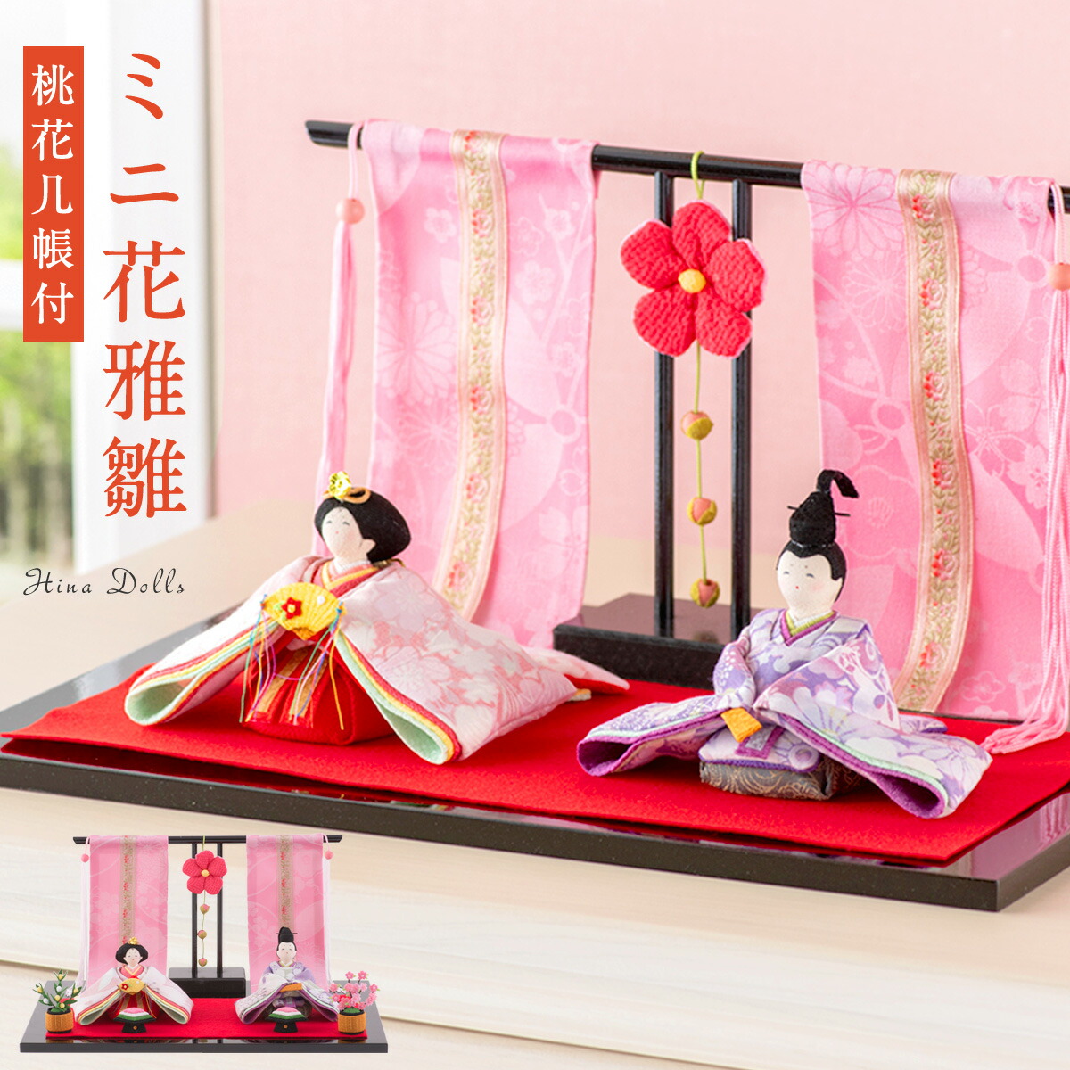 雛人形 送料無料(沖縄・離島を除く)桜うさぎ几帳 雛飾り・コンパクトな小道具・桃の節供・おひなさま 手作りちりめん細工 大阪長生堂 雛人形 木製 飾り台 収納飾り コンパクト ミニ お雛様 名