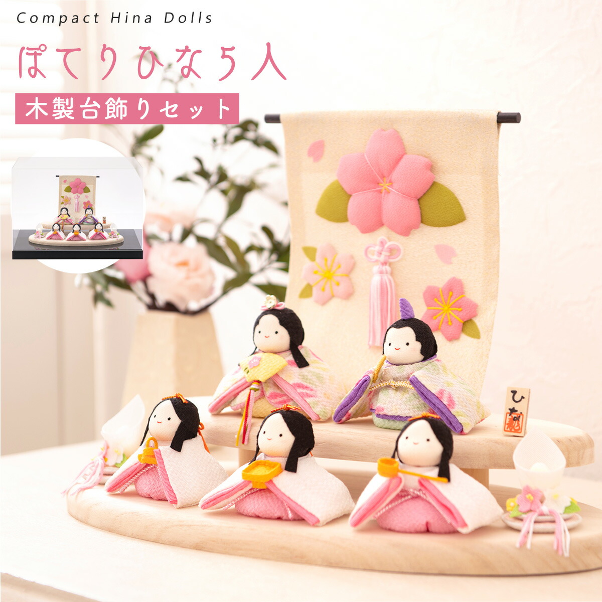 リュウコドウ (龍虎堂) ぽてりひな５人 木製台飾りセット 楽天市場】【送料無料】リュウコドウ（龍虎堂）ぽてりひな5人