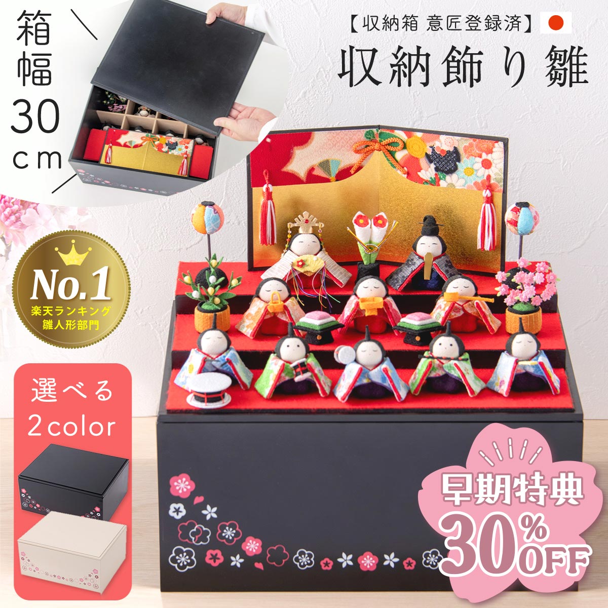 SAKURA 雛人形セット ひな祭り 春色のおひなちゃん 楽天市場】【送料無料】【春色のおひなちゃん・SAKURA 咲く