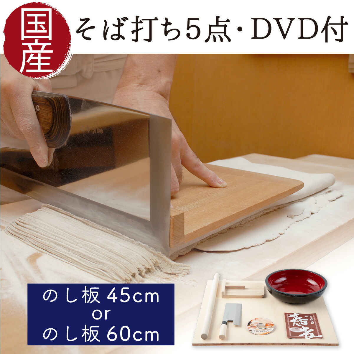 蕎麦打ちセット　お買い得 Amazon｜家庭用 そば打ちセット M DVD付 （ 麺打ち用品 5点セット 4-5