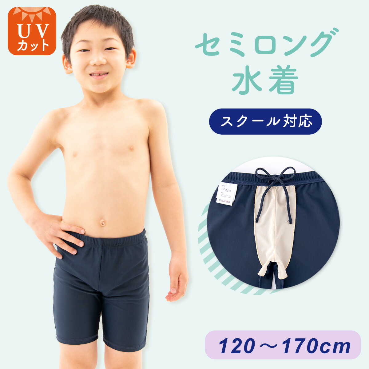 スクール水着 男子 水着パンツ 男児 キッズ120〜170サイズ 紫外線対策 UVカット スイムパンツ 海パン スク水 新着商品