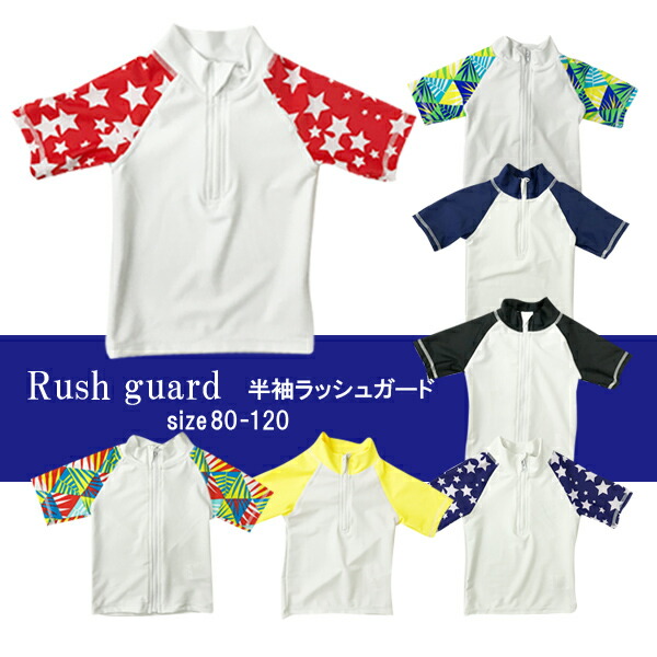 楽天市場 売切り値下げ ジップアップ 半袖ラッシュガード 子供 ベビー キッズ 水着 チェック ボーダー 入園入学 男の子 女の子 Uvカット 紫外線対策 80 90 95 100 110 1 海 プール 赤ちゃんデパート水谷