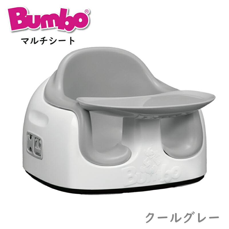 Bumbo バンボ マルチシート クールグレー ベビーチェア イス バンボ(Bumbo)公式】（リニューアル）マルチシート｜クール