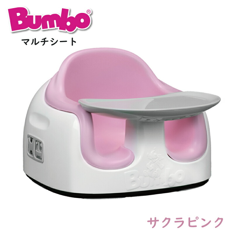 【新品】Bumbo バンボ　マルチシート　サンドベージュ バンボ(Bumbo)公式】マルチシート｜サンドベージュ – カミングショップ