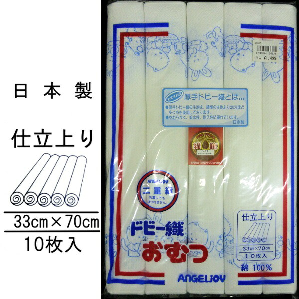 楽天市場】布 おむつ 10枚入 日本製 綿100% ベビー ソフト仕立上