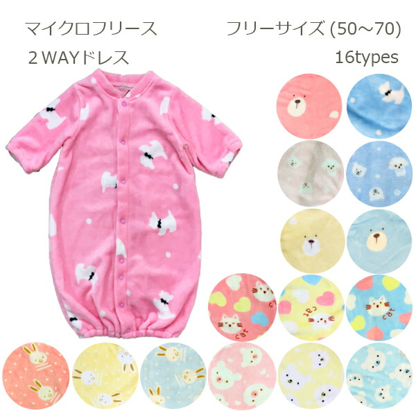 楽天市場 新作入荷 冬物 マイクロボア ベビードレス カバーオール ツーウェイオール いぬ うさぎ くま ねこ 動物柄 赤ちゃん ベビー服 50 70cm ドレカバ 男の子 女の子 ベビー 出産祝い 新生児 赤ちゃんデパート水谷