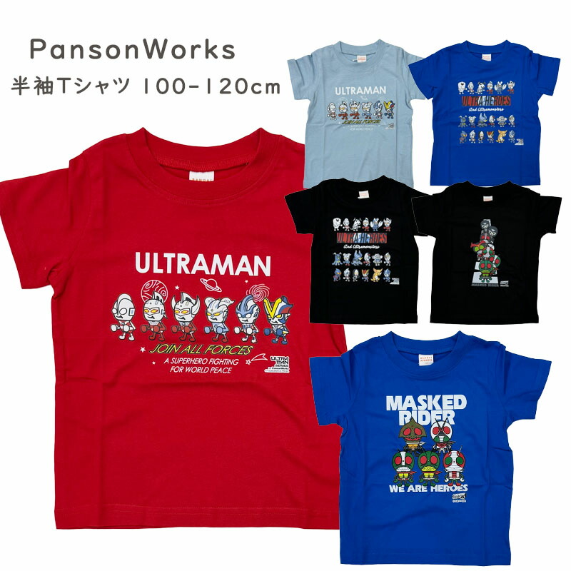 PansonWorks ウルトラマン 仮面ライダー 半袖Tシャツ 天竺 半袖トップス 子供服 キッズ 男の子 男児 夏服 100cm 110cm 120cm ユニセックス ULTRAMAN ウルトラヒーローズ BANDAI バンダイ画像