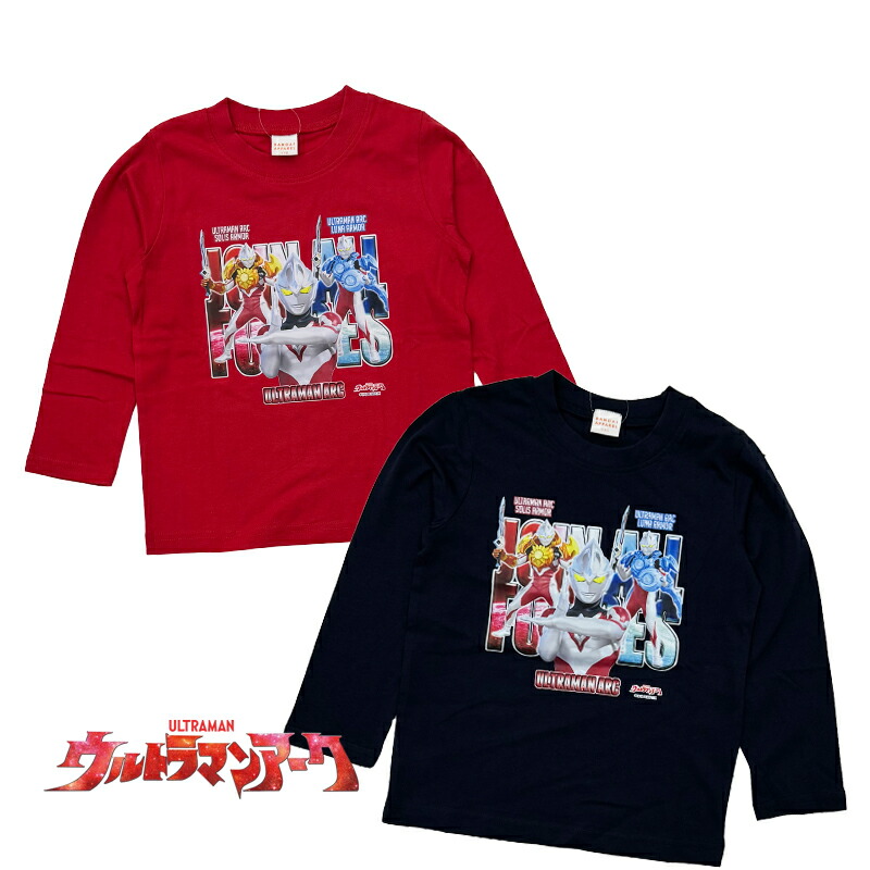 ウルトラマンアーク 長袖Tシャツ ロンT 長袖 プリントTシャツ 天竺 綿100％ キッズ ベビー 子供服 男の子 男児 110cm 120cm 130cm BANDAI APPAREL バンダイ アパレル ULTRAMAN 秋 冬 春 キャラクター画像