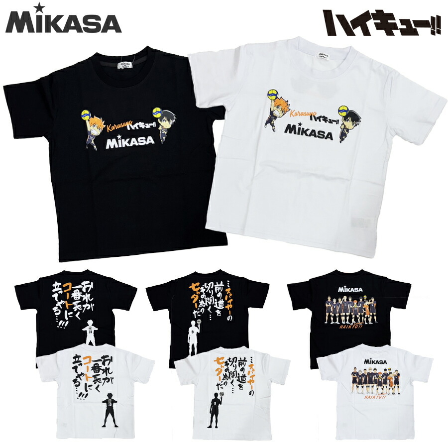 タイムセール　MIKASA ハイキュー！！ 半袖Tシャツ 日向翔陽 影山飛雄 鳥野高校 デフォルメ柄 トップス 半袖 天竺 綿100％ キッズ ジュニア スクール 男の子 男児 女の子 女児 140cm 150cm 160cm ミカサ スポーツ バレーボール画像