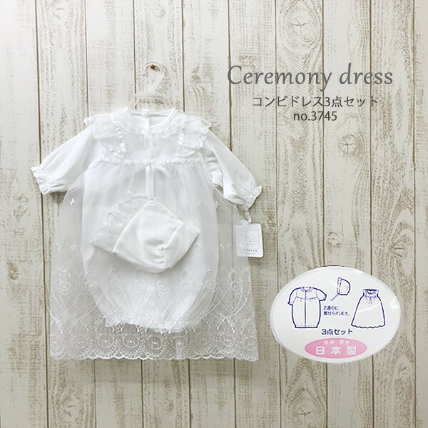 楽天市場 日本製セレモニードレスフードセット 31 2585 01 年間素材 夏冬兼用 赤ちゃんの退院祝い お宮参り着 赤ちゃんデパート水谷