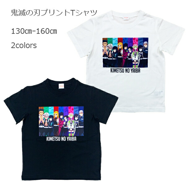 楽天市場 鬼滅の刃 半袖tシャツ 柱プリントtシャツ 天竺 綿100 半袖トップス キッズ ベビー 子供服 男の子 女の子 130cm 140cm 150cm 160cm 春物 Bandai バンダイ きめつのやいば 赤ちゃんデパート水谷