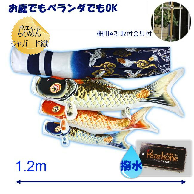 鯉のぼり2m 日本製ちりめん織り撥水加工 こいのぼり 徳永鯉 鯉のぼり 単品 1.5m ちりめん京錦 献上手染