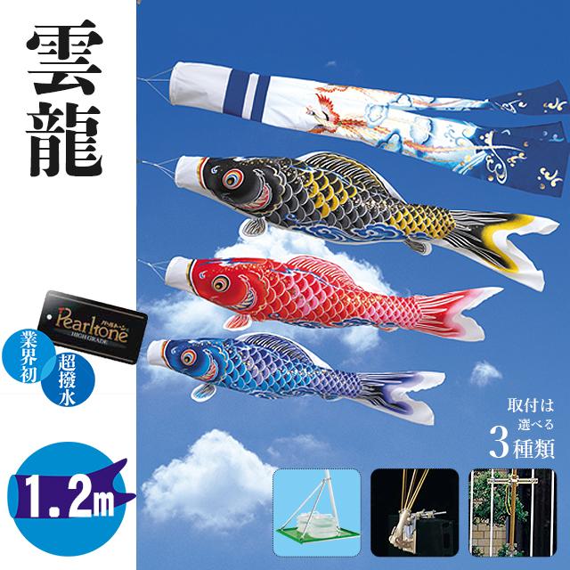楽天市場】【2メートル 雲龍】 鯉のぼり ホームセット 鳳凰雲