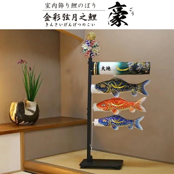 【最高級品】綾錦鯉　鯉のぼり　3mセット 楽天市場】【本格鯉のぼり】綾錦鯉3色セット・3m 庭園用大型