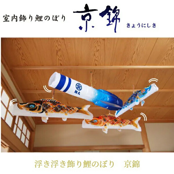 【展示品限り】鯉のぼり（室内用)　プチ座敷鯉物語　銀鱗セット　60cm 楽天市場】室内用鯉のぼり【プチ座敷鯉物語 銀鱗鯉3色セット