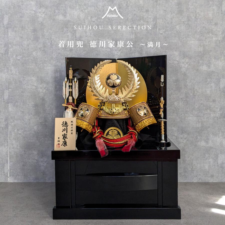 【収納台】五月人形 徳川家康 金 25号着用兜 収納飾り 黒塗 金 満月 五月人形 端午の節句 兜飾り コンパクト飾り 着用兜 武将 60,499円