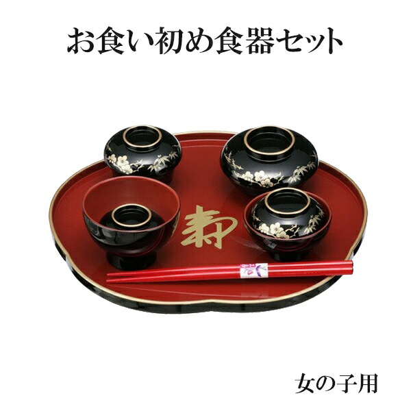 楽天市場】【翌日お届け対応】【人気商品】赤ちゃんのお食い初め