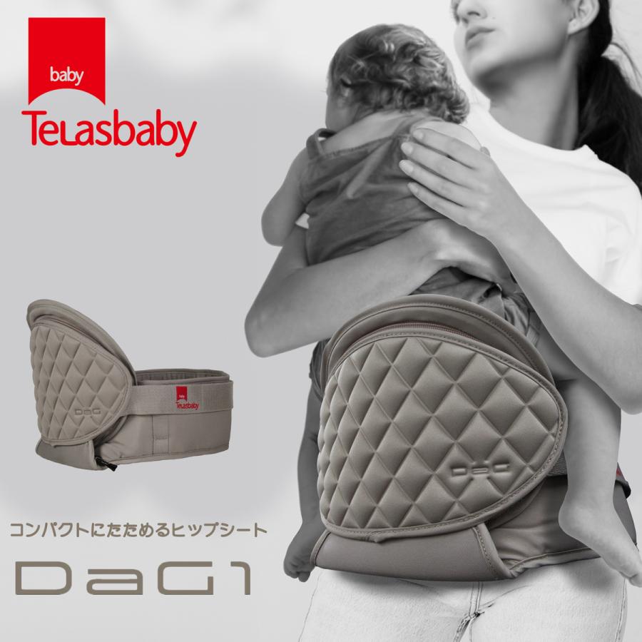 楽天市場】TeLasbaby テラスベビー ヒップシート DaG2 ユニ