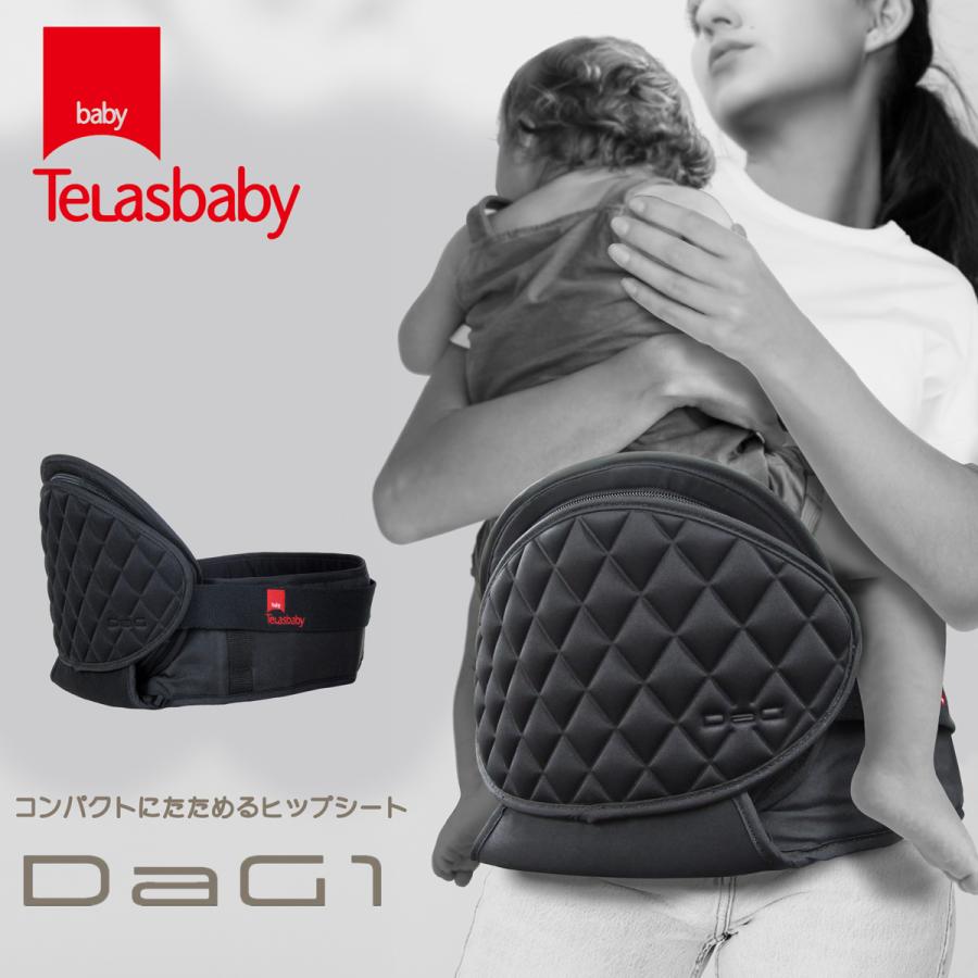 DaG3 ヒップシート ブラック TeLasbaby(テラスベビー) ヒップシート
