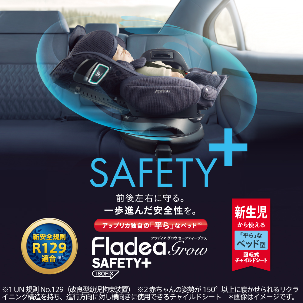 フラディア グロウ ISOFIX カスケイドネイビー Fladea