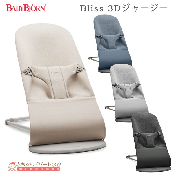 【日本置き目品/2年引き受ける】 もの言う花ビョルン バウンサー ブリス 3D プルオーバー  Bliss バウンサー BabyBjorn 小ゆりかご もの言う花女性議長 室内  乳飲み子 もの言う花